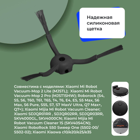 Боковая щетка для робота-пылесоса Roborock S5 Max, черная